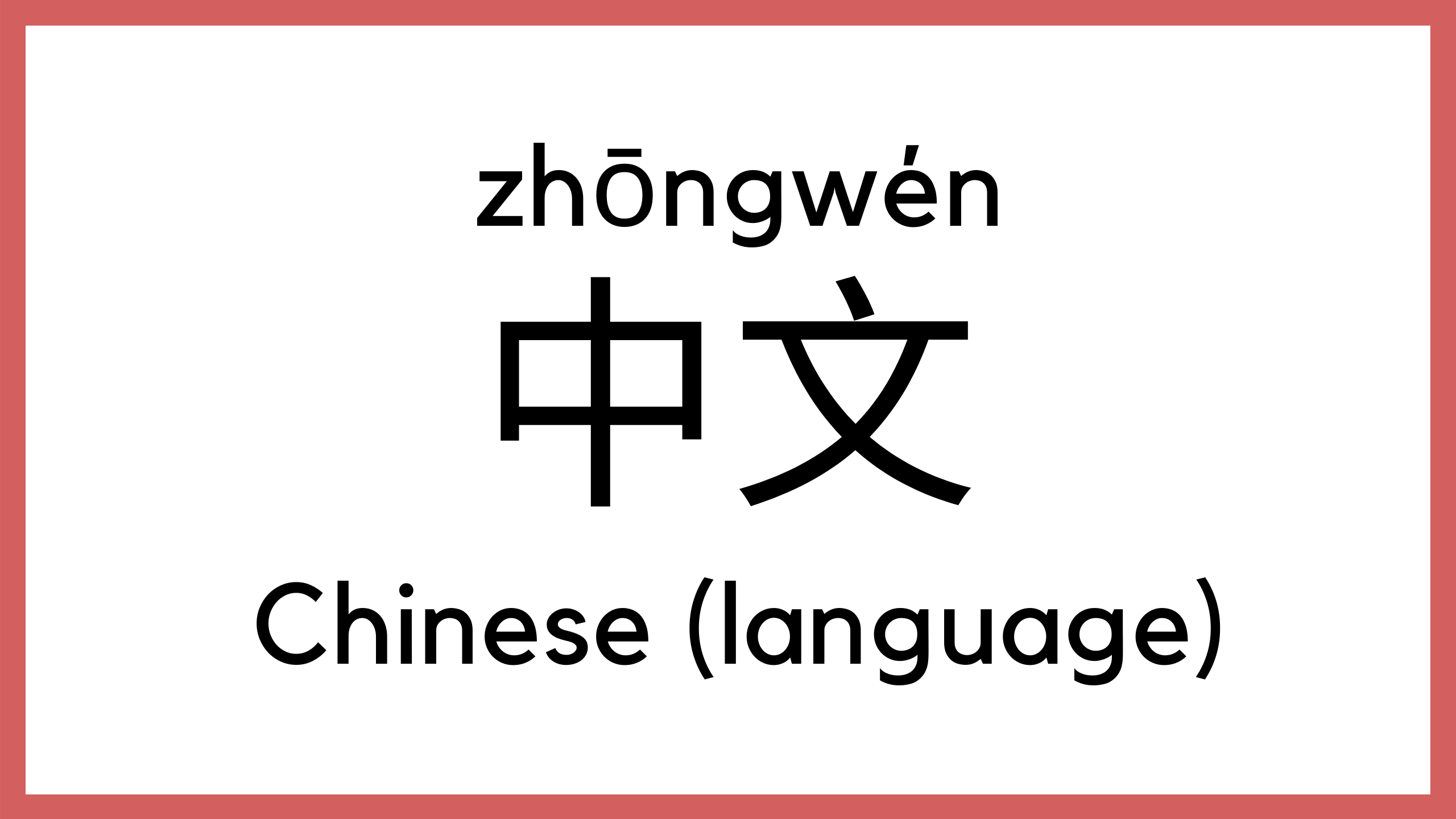 Chinese language tutor